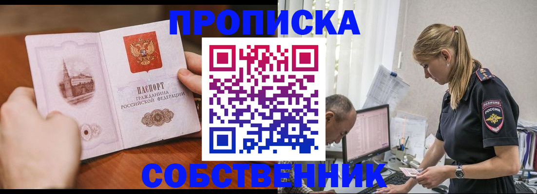 временная регистрация недорого в Серове