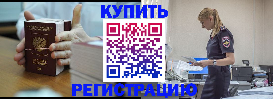 прописка законно в Серове